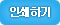 �μ��ϱ�